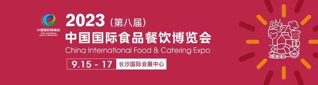 2023长沙预制菜展/2023中国预制菜展