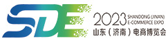 2023山东（济南）电子商务产业博览会