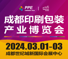 第14届成都印刷包装产业博览会
