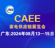 2024家电零部件、技术、材料、制造设备展览会（广东、合肥展）
