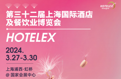 2024年全国国际酒店餐饮食材展览会（酒店餐饮业博览会）