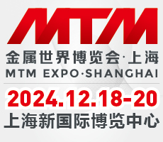 钢铁行业风向标—2024MTM金属世界博览会·上海，招展全面启动