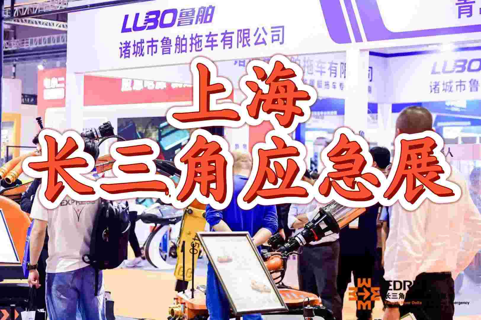 2025年上海应急救援装备展：筑牢防线，保障安全