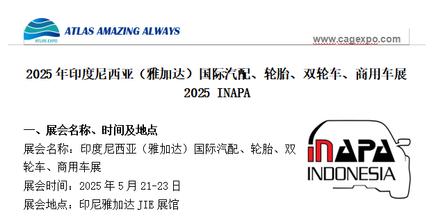 2025年5月印度尼西亚（雅加达）国际汽配、轮胎、双轮车、商用车展