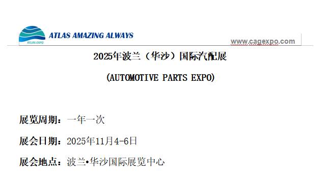 2025年11月波兰（华沙）国际汽配展