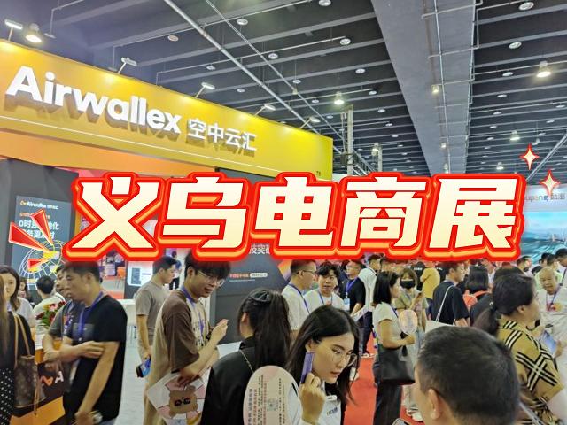 2025中国跨境电商展-义乌电商展-义乌国际博览中心
