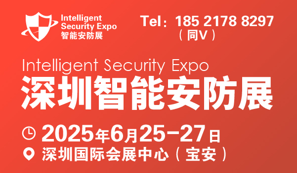 2025深圳国际智能安防展-安博会
