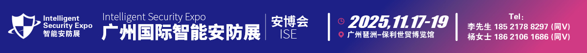 2025广州国际智能安防展