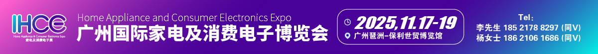 消费电子展